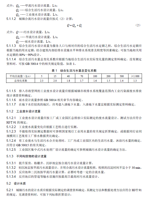 氧化溝活性污泥法污水處理工程技術(shù)規(guī)范