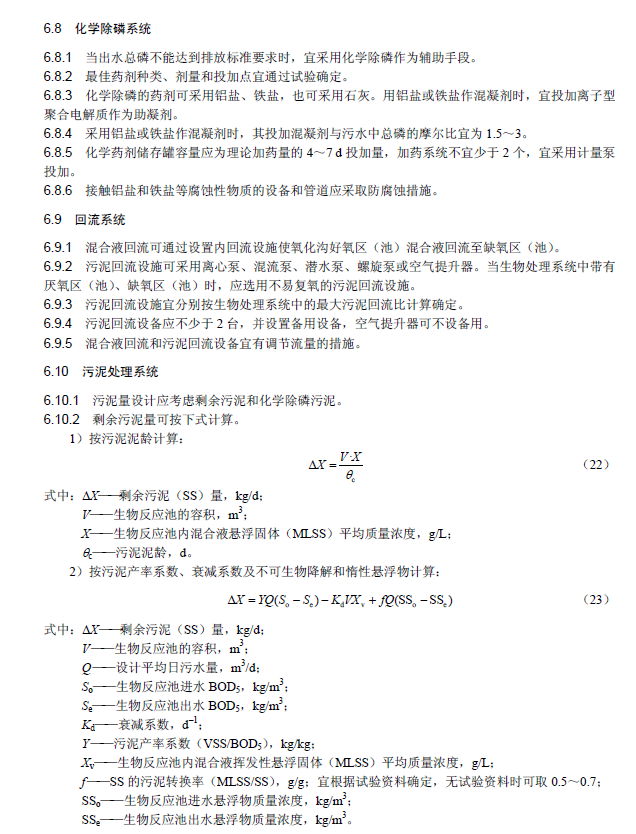 氧化溝活性污泥法污水處理工程技術(shù)規(guī)范