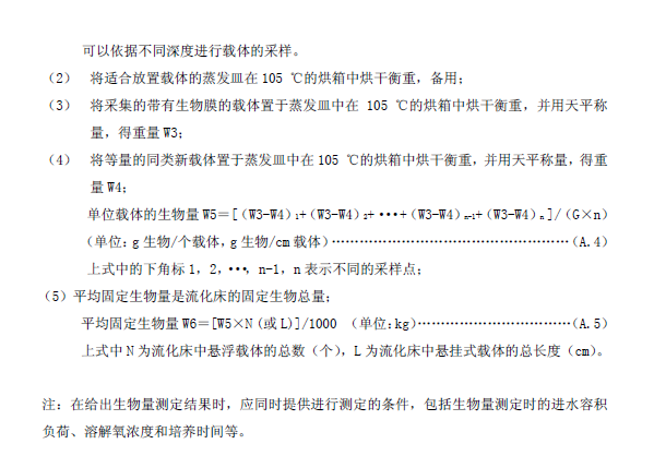 內(nèi)循環(huán)好氧生物流化床污水處理工程技術(shù)規(guī)范