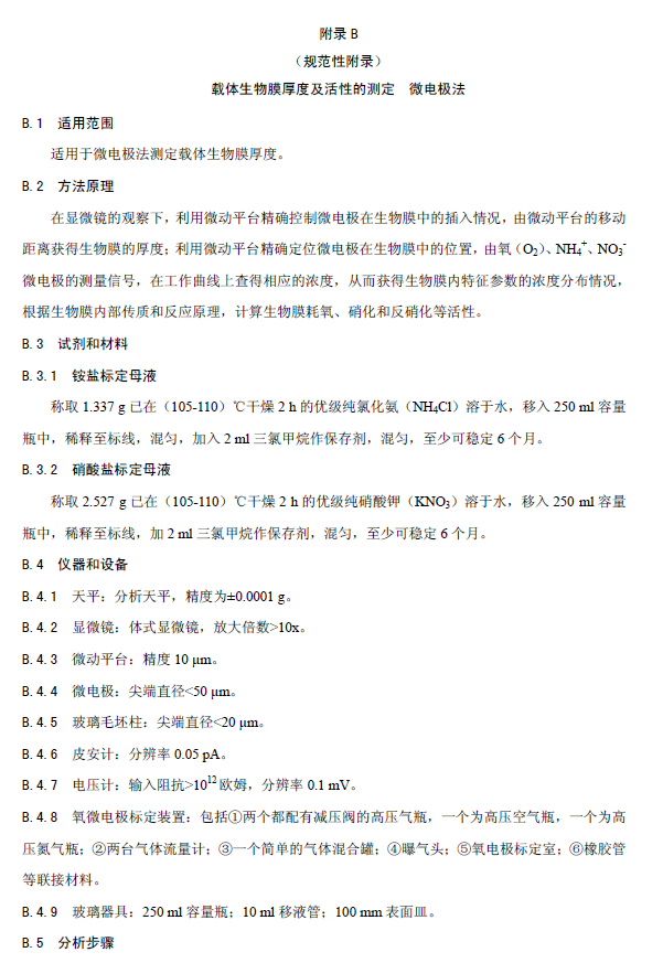 內(nèi)循環(huán)好氧生物流化床污水處理工程技術(shù)規(guī)范