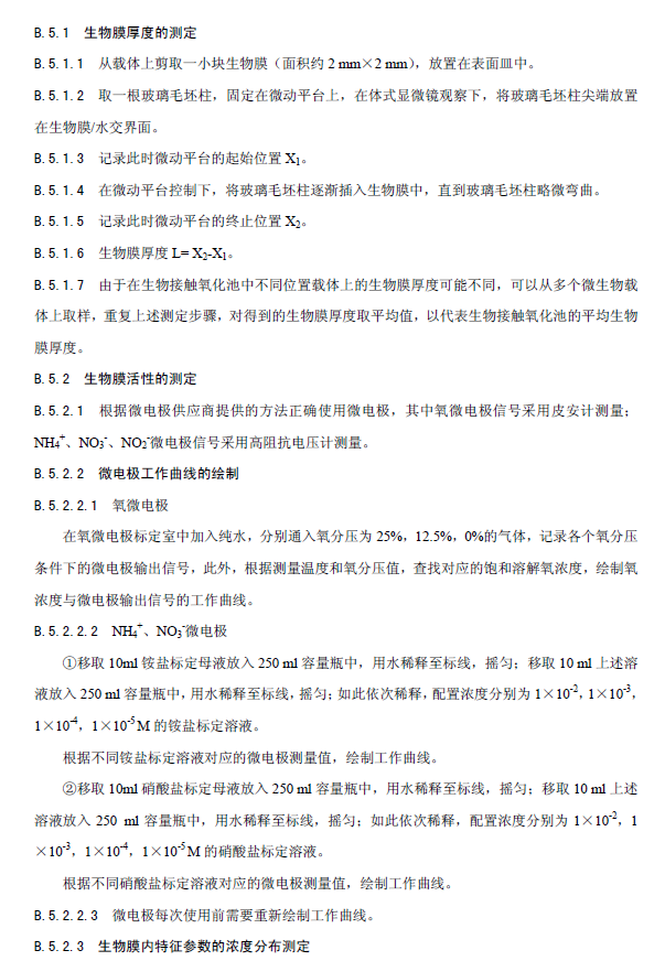 內(nèi)循環(huán)好氧生物流化床污水處理工程技術(shù)規(guī)范