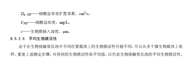 內(nèi)循環(huán)好氧生物流化床污水處理工程技術(shù)規(guī)范