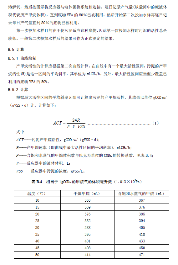 升流式厭氧污泥床反應(yīng)器污水處理工程技術(shù)規(guī)范