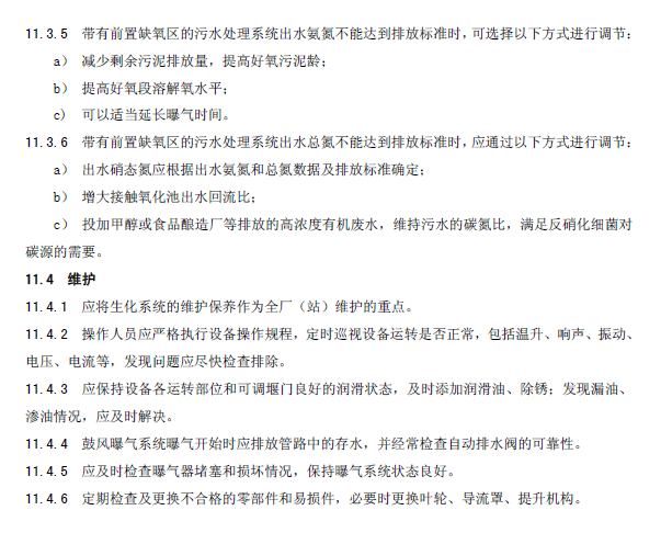 生物接觸氧化法污水處理工程技術(shù)規(guī)范