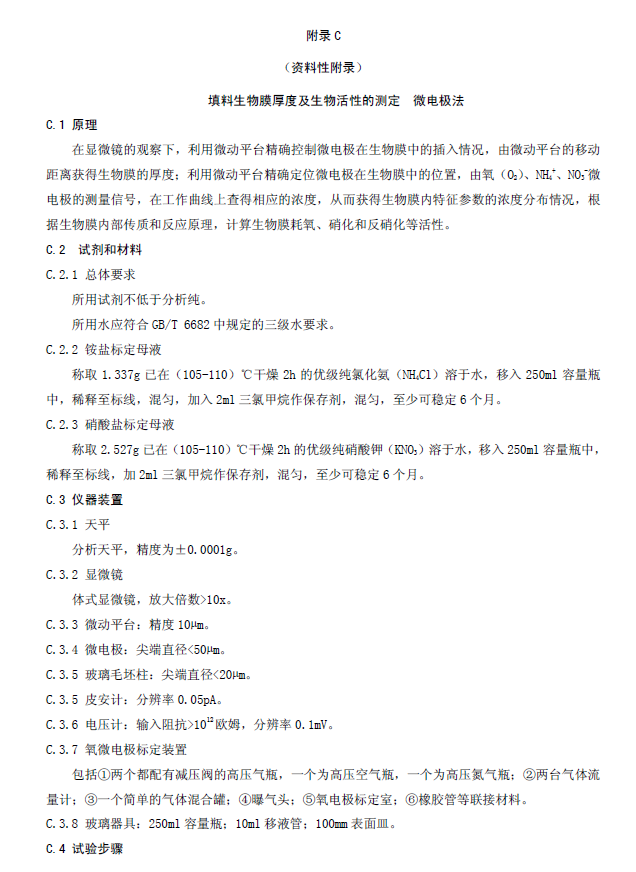 生物接觸氧化法污水處理工程技術(shù)規(guī)范