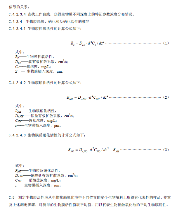 生物接觸氧化法污水處理工程技術(shù)規(guī)范