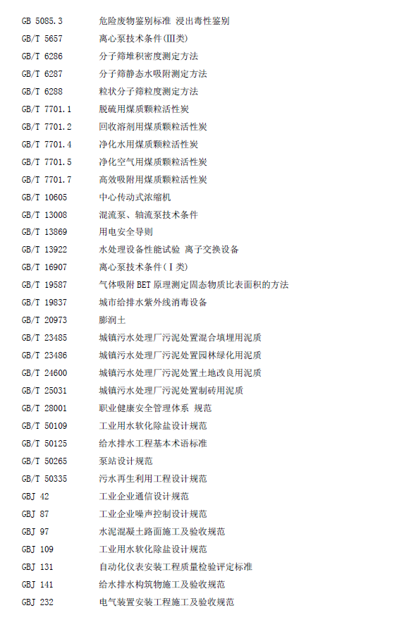 水污染治理工程技術(shù)導(dǎo)則