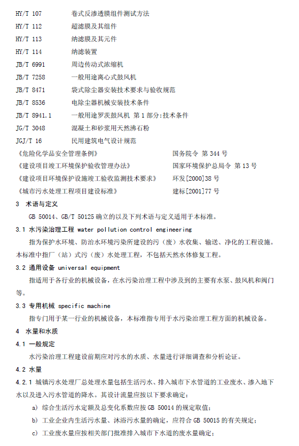 水污染治理工程技術(shù)導(dǎo)則