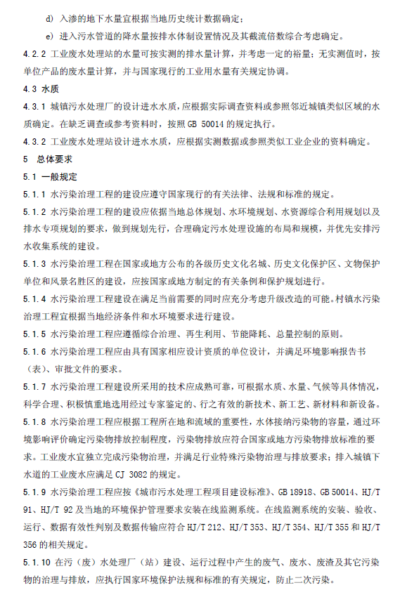 水污染治理工程技術(shù)導(dǎo)則