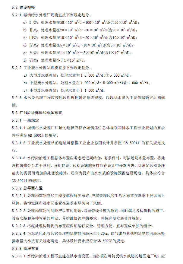 水污染治理工程技術(shù)導(dǎo)則