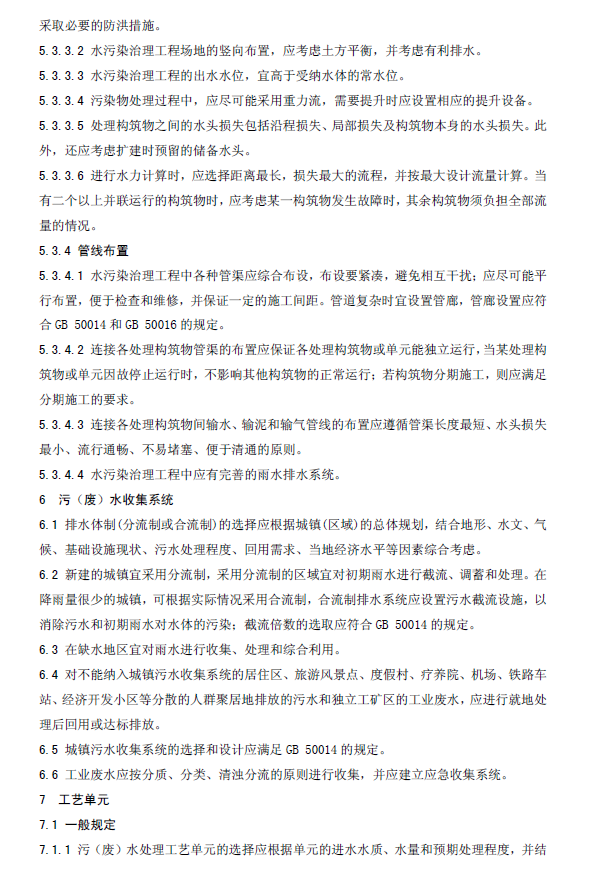 水污染治理工程技術(shù)導(dǎo)則