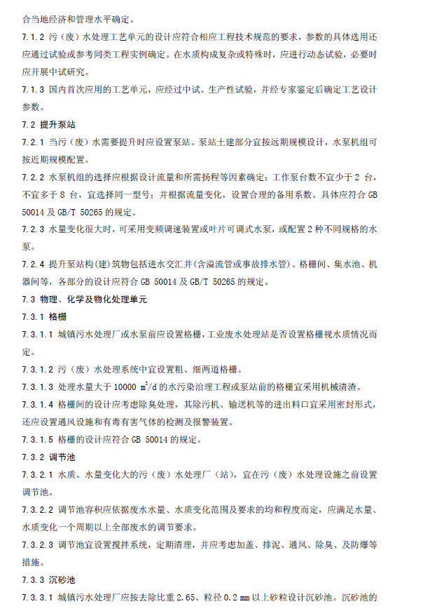 水污染治理工程技術(shù)導(dǎo)則