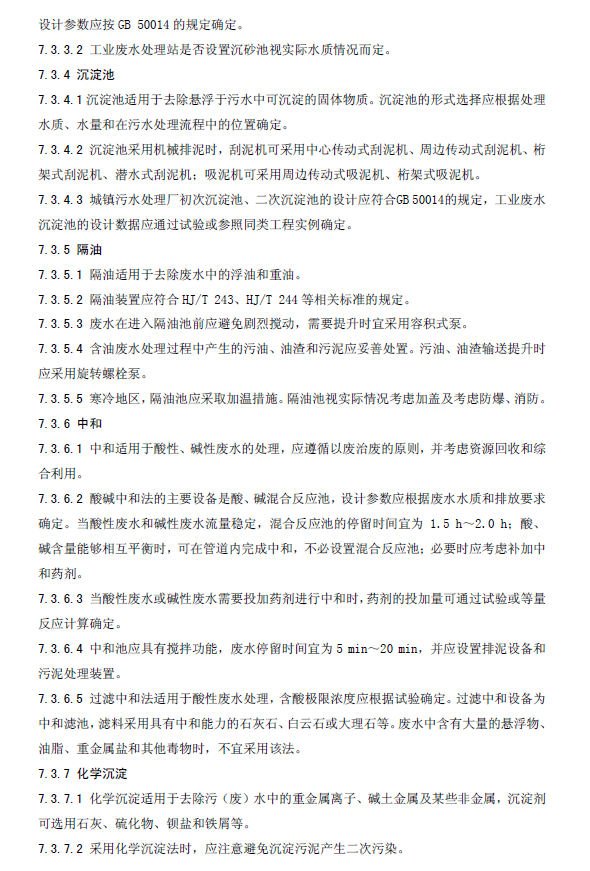 水污染治理工程技術(shù)導(dǎo)則