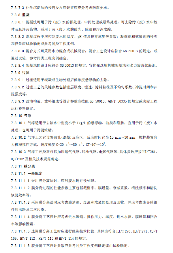 水污染治理工程技術(shù)導(dǎo)則