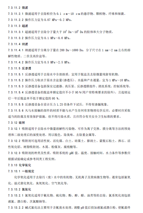 水污染治理工程技術(shù)導(dǎo)則