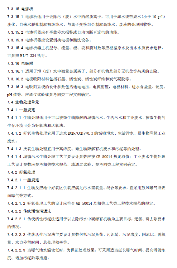 水污染治理工程技術(shù)導(dǎo)則