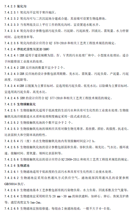 水污染治理工程技術(shù)導(dǎo)則