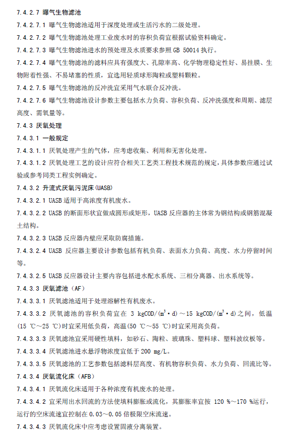 水污染治理工程技術(shù)導(dǎo)則