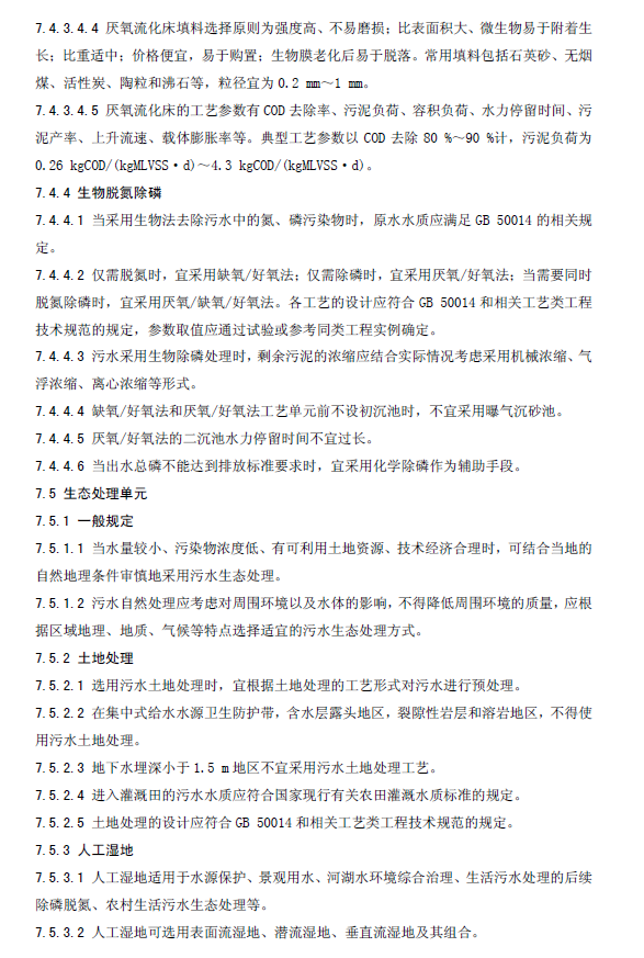 水污染治理工程技術(shù)導(dǎo)則