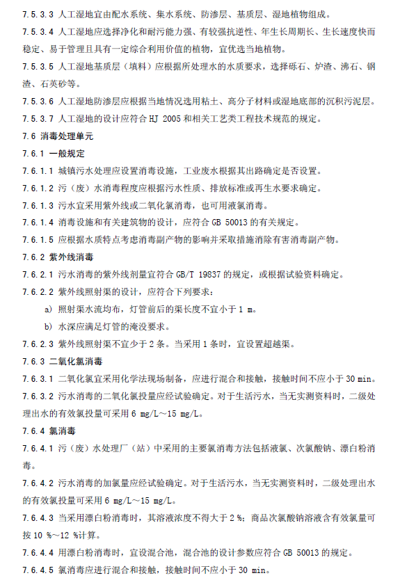 水污染治理工程技術(shù)導(dǎo)則