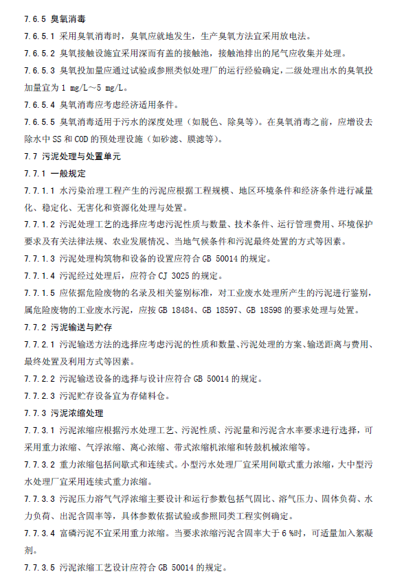 水污染治理工程技術(shù)導(dǎo)則