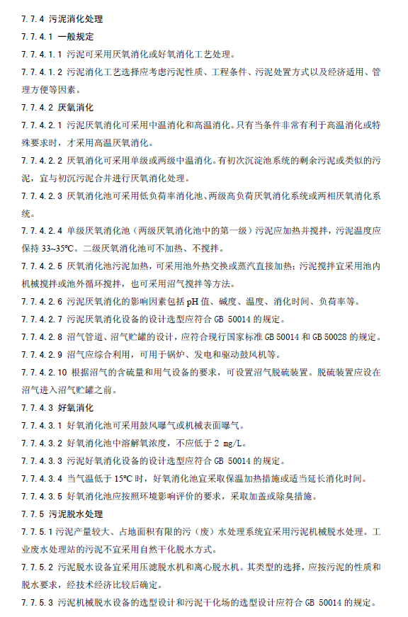 水污染治理工程技術(shù)導(dǎo)則