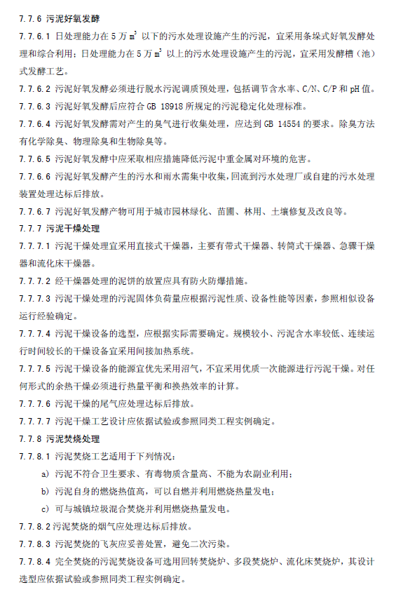 水污染治理工程技術(shù)導(dǎo)則