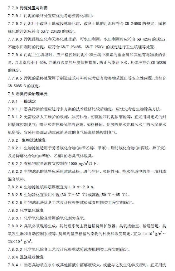 水污染治理工程技術(shù)導(dǎo)則