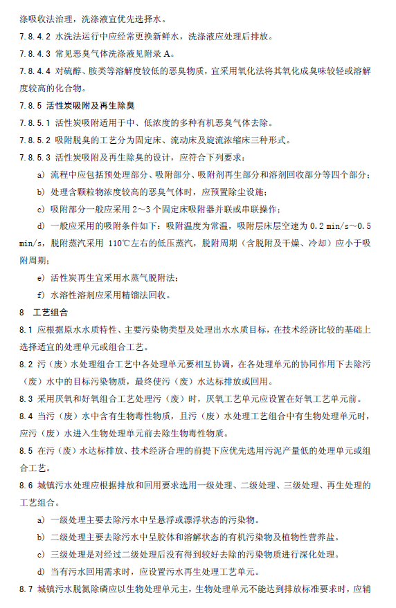 水污染治理工程技術(shù)導(dǎo)則