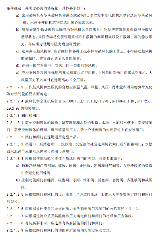 水污染治理工程技術(shù)導(dǎo)則