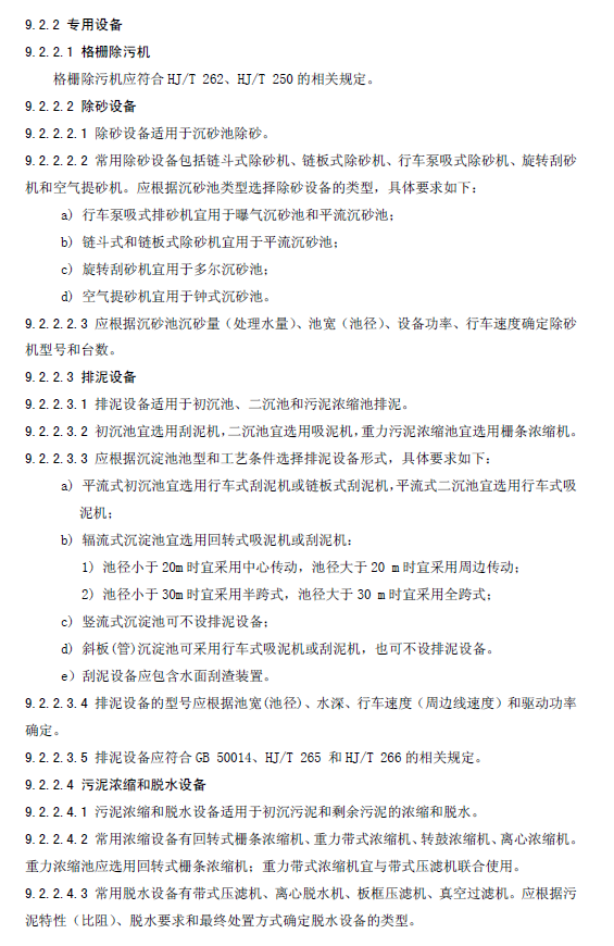 水污染治理工程技術(shù)導(dǎo)則