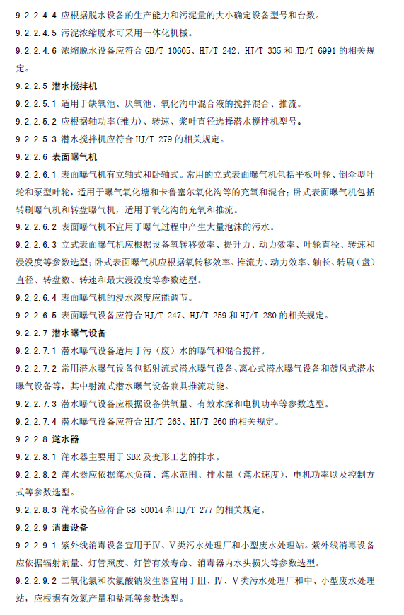 水污染治理工程技術(shù)導(dǎo)則