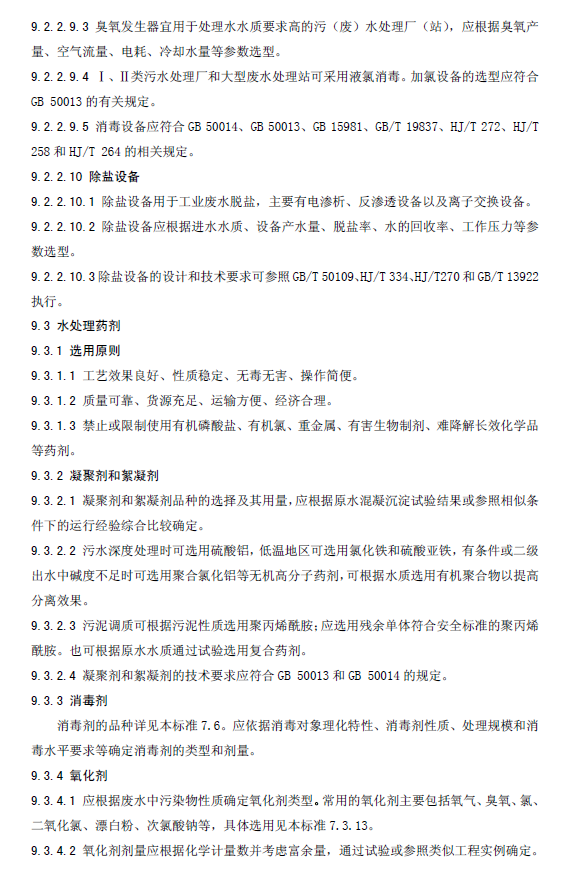 水污染治理工程技術(shù)導(dǎo)則