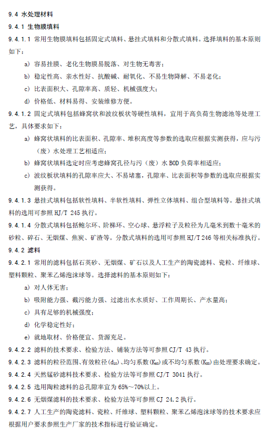 水污染治理工程技術(shù)導(dǎo)則