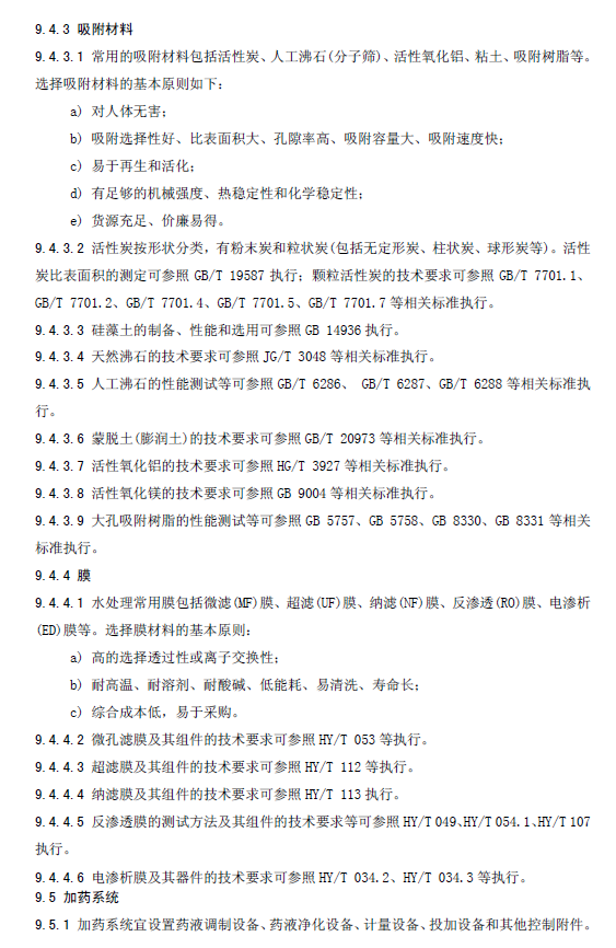 水污染治理工程技術(shù)導(dǎo)則