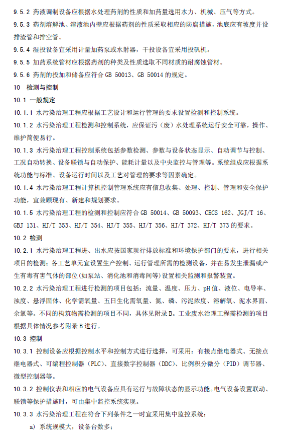 水污染治理工程技術(shù)導(dǎo)則