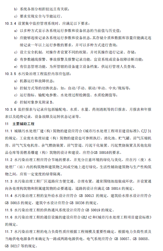 水污染治理工程技術(shù)導(dǎo)則