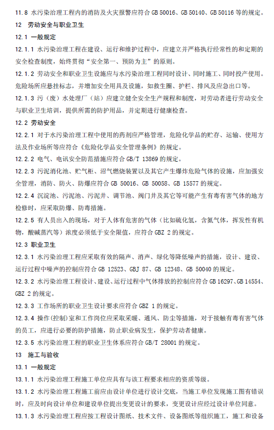 水污染治理工程技術(shù)導(dǎo)則