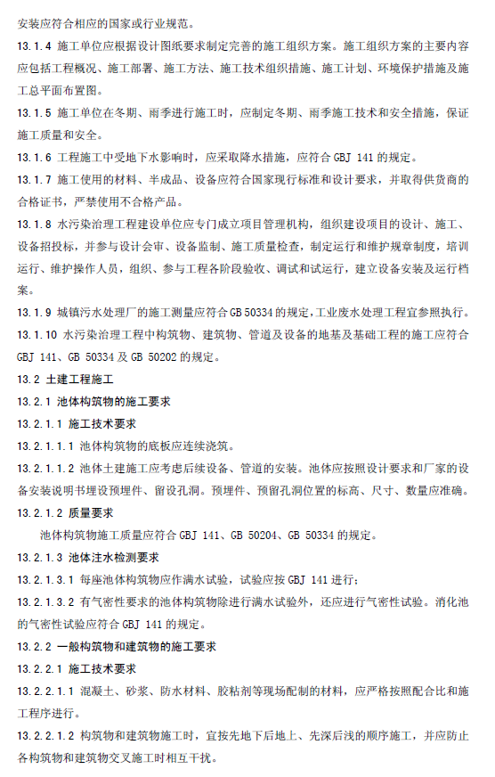 水污染治理工程技術(shù)導(dǎo)則