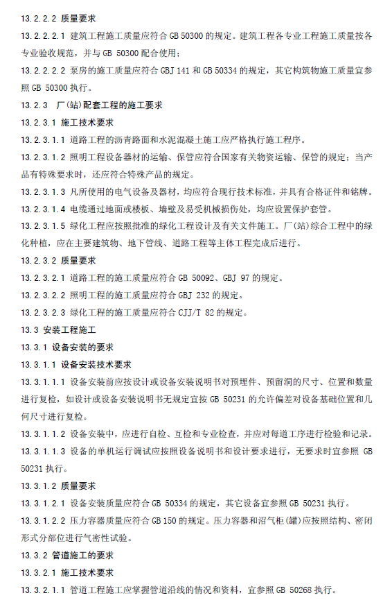 水污染治理工程技術(shù)導(dǎo)則