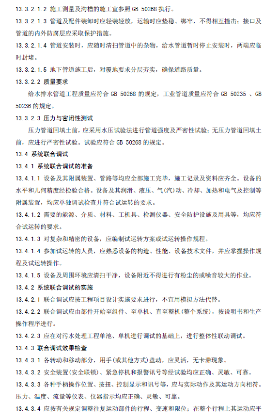 水污染治理工程技術(shù)導(dǎo)則