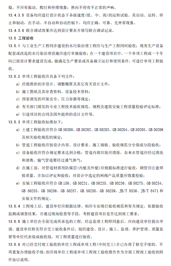 水污染治理工程技術(shù)導(dǎo)則