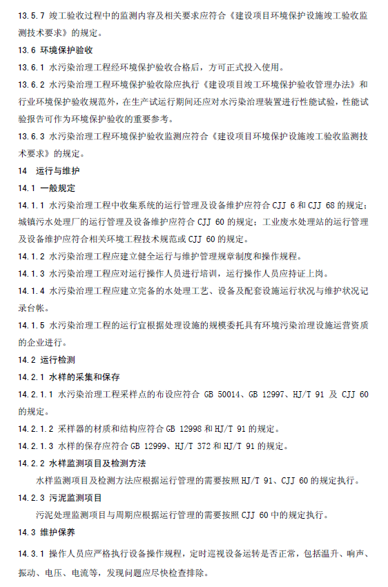 水污染治理工程技術(shù)導(dǎo)則