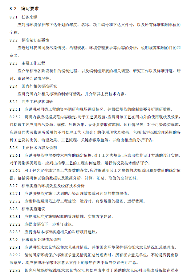 環(huán)境工程技術(shù)規(guī)范制訂技術(shù)導(dǎo)則
