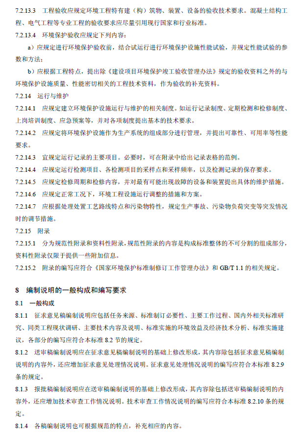 環(huán)境工程技術(shù)規(guī)范制訂技術(shù)導(dǎo)則