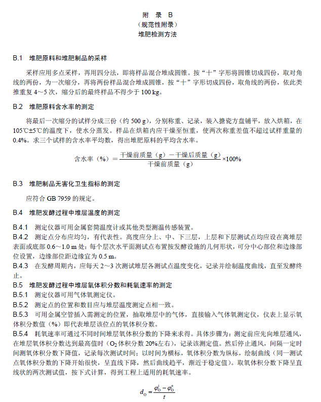 畜禽養(yǎng)殖業(yè)污染治理工程技術規(guī)范