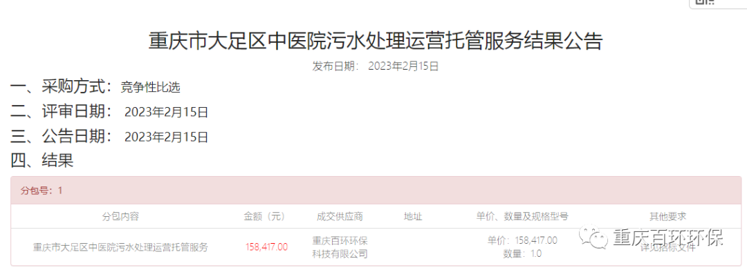 喜報(bào)！百環(huán)環(huán)保2023年開年連續(xù)中標(biāo)兩個(gè)項(xiàng)目