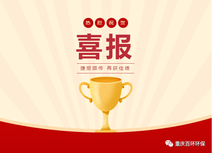 中標(biāo)喜訊丨奮力拼搏，再創(chuàng)佳績(jī)