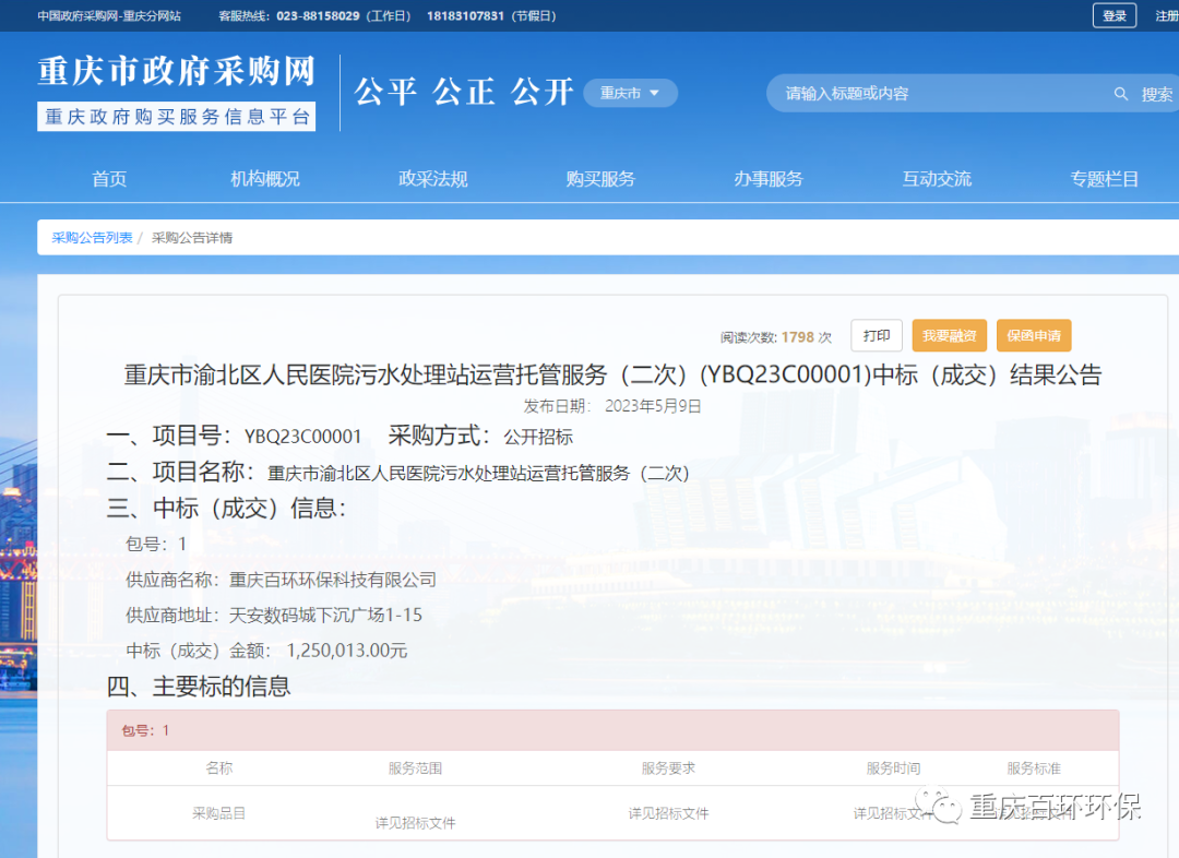 中標(biāo)喜訊丨奮力拼搏，再創(chuàng)佳績(jī)